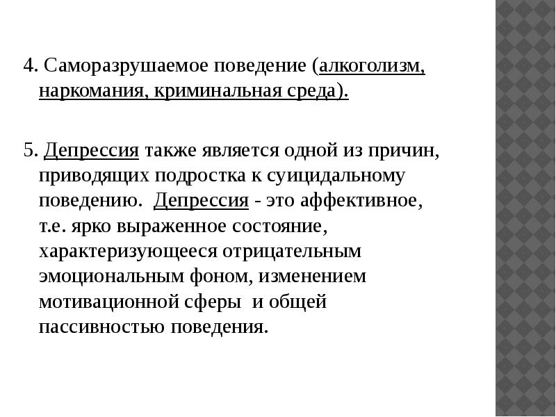 Отрицательные эмоциональные состояния. Депрессия презентация. Состояние характеризующееся отрицательным эмоциональным фоном. Сообщение про эмоции. Состояние депрессии.