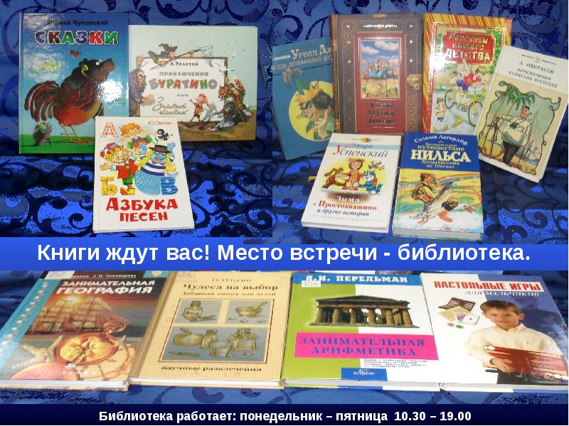 Да здравствует книга презентация