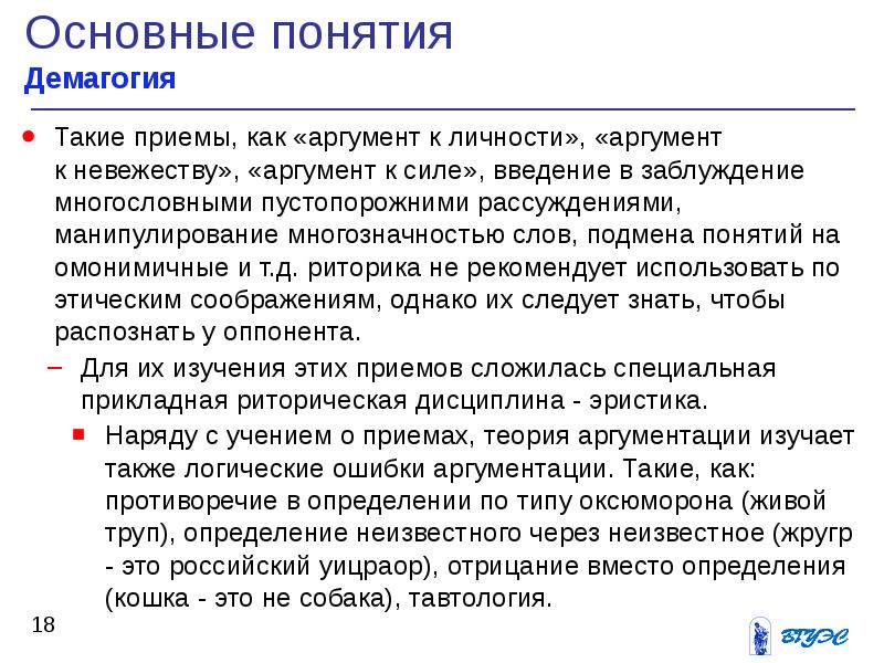 Демагог это простыми. Демагогические приемы. Демагогия. Демагог кто это простыми словами. Понятие демагогии.