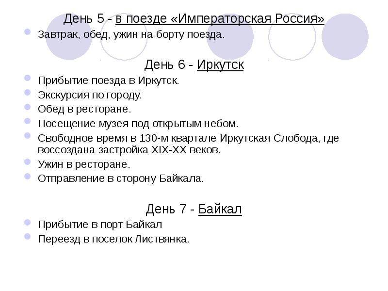 Путешествие по транссибирской железной дороге презентация