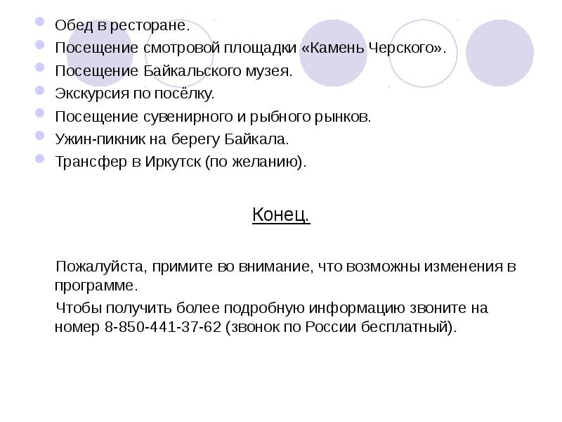 Путешествие по транссибирской железной дороге презентация