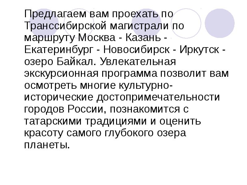 Путешествие по транссибирской железной дороге презентация