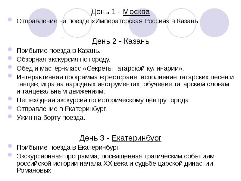 Путешествие по транссибирской железной дороге презентация