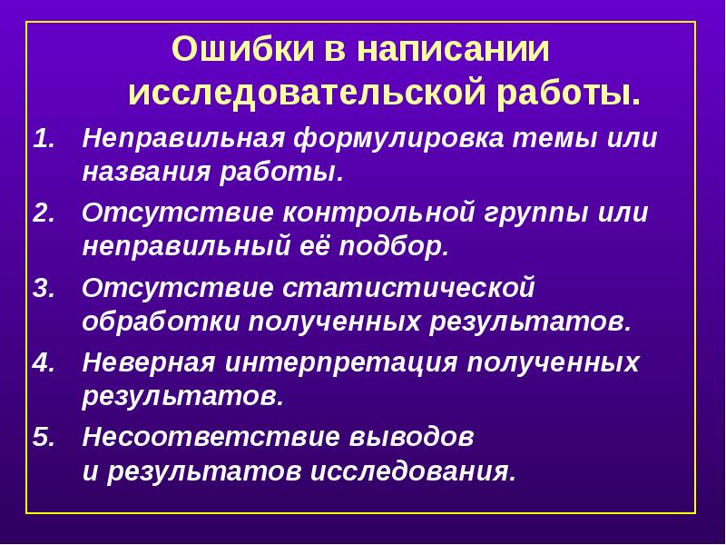 Презентация написание исследовательской работы