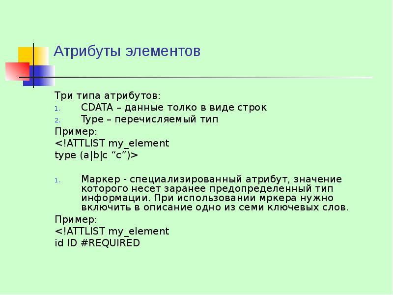 Атрибут элемента