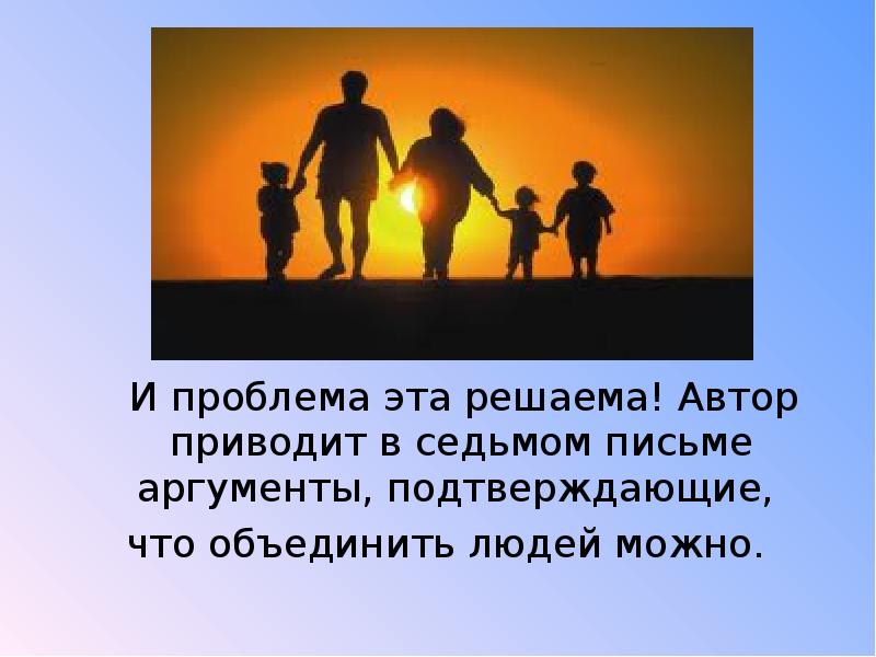 Что объединяет людей 1 поколения. Семья из 6 человек для презентации. Что объединяет этих людей.