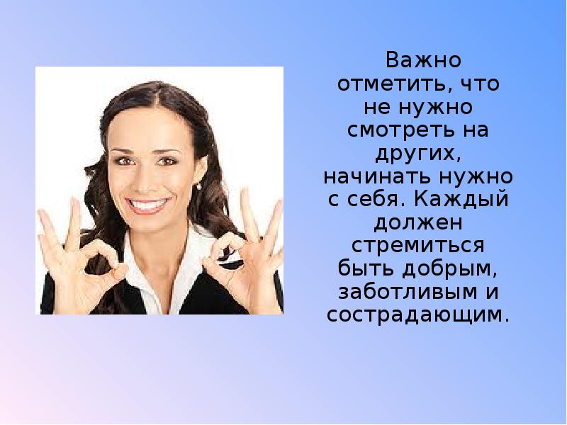 Важно отметить. Также важно отметить. Нужно смотреть на себя.