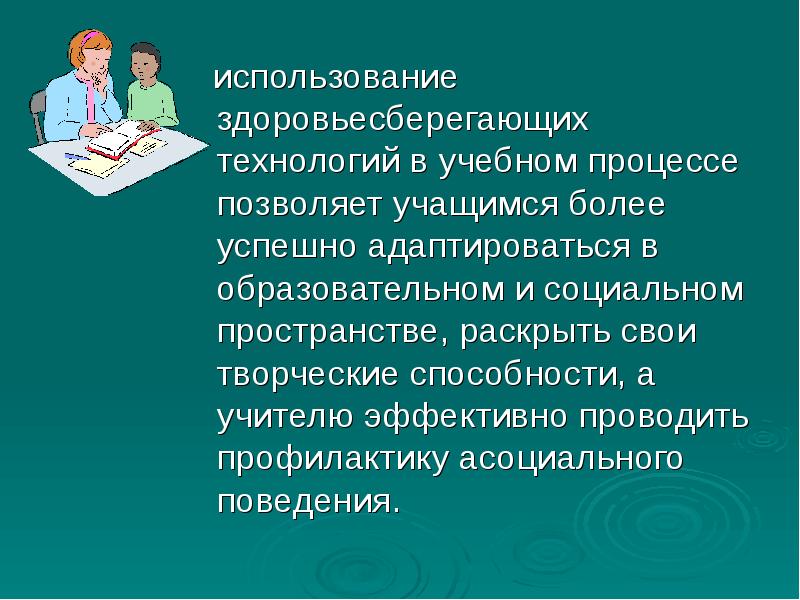 Профилактика социального здоровья обучающихся проект