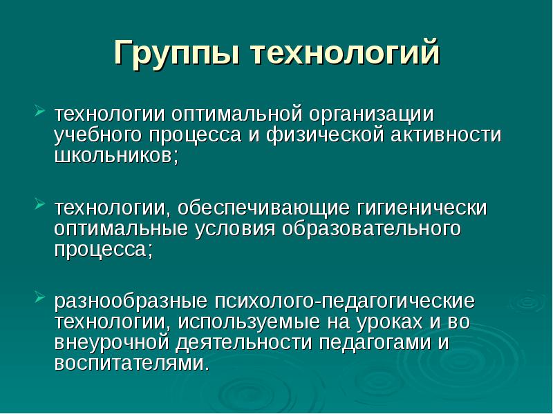 Оптимальные технологии