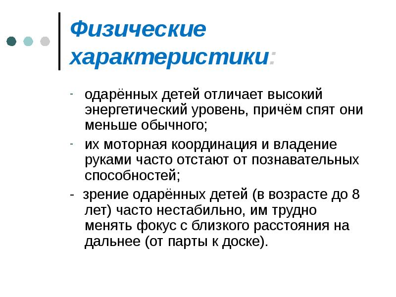 Физическое развитие и здоровье одаренных детей презентация