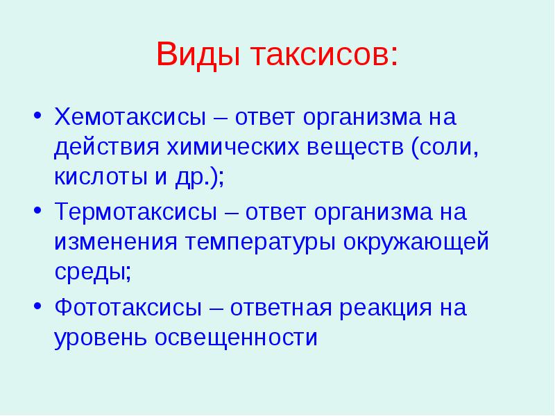 Таксис