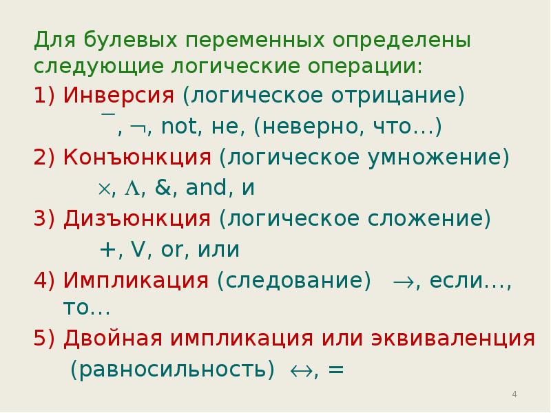 Двойное отрицание логической переменной равно. Алгебра суждений. Отрицание суммы в логике. Двойное отрицание логической переменной.