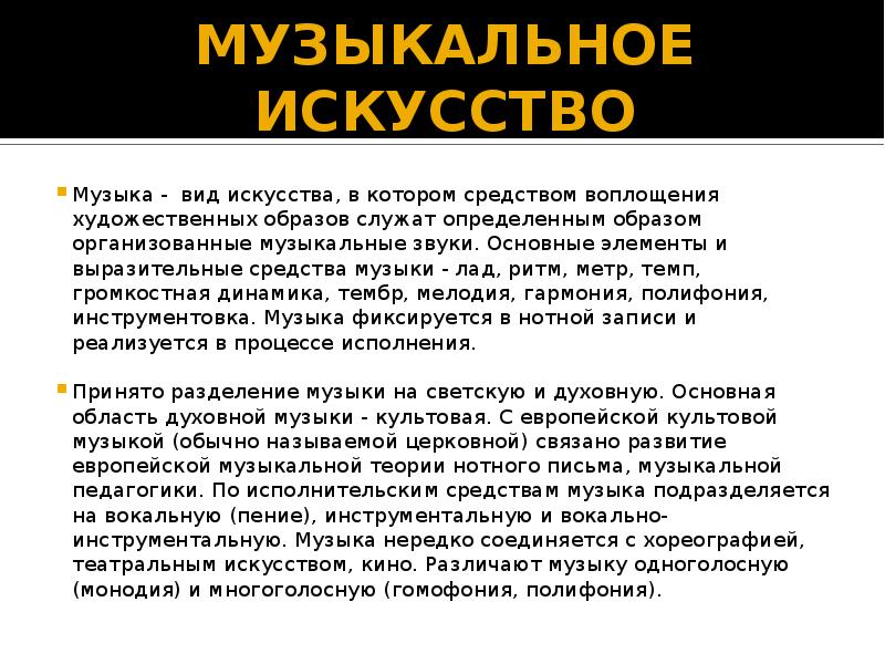 Средства воплощения образов. Музыка-это искусство в котором средством создания образов служат. Музыка это искусство . Какой Тип текста. Какому типу относится текст музыка это искусство. Средства воплощения по Музыке.