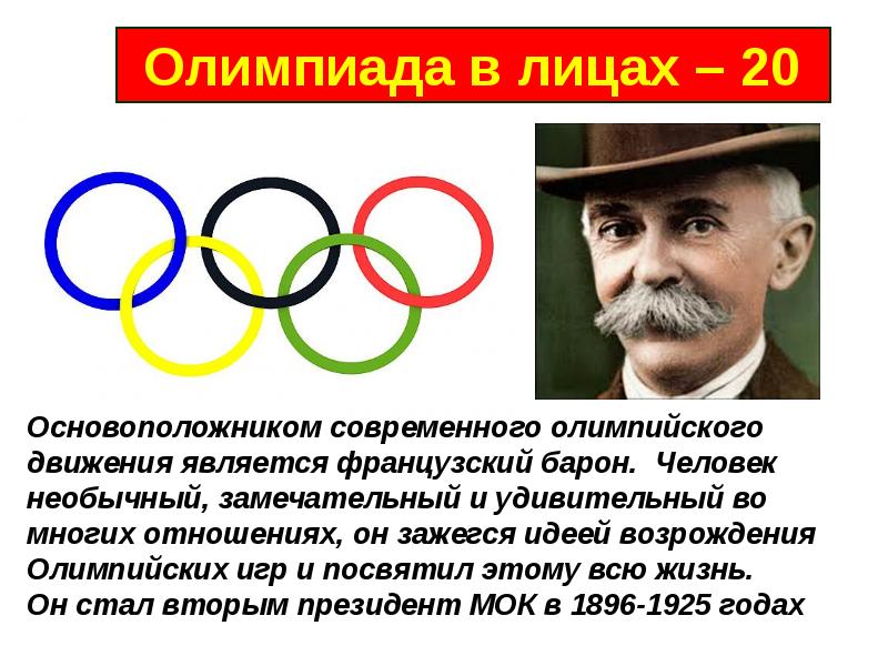 Зарождение олимпийского движения в России
