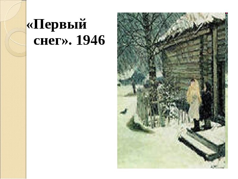 Сочинение описание по картине без вести пропавший 1946 год