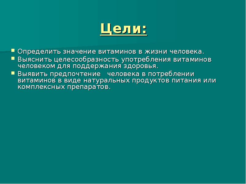 Презентация значение витаминов в жизни человека