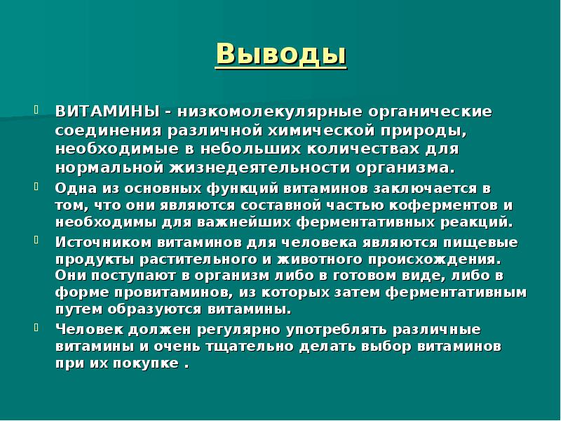 Проект роль витаминов в жизни человека презентация