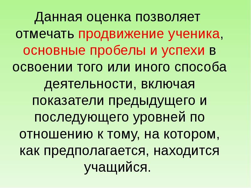 Дать оценку. Как давать оценку. Дайте оценку. Дать оценку работы или работе.