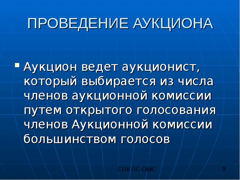 Международные аукционы презентация