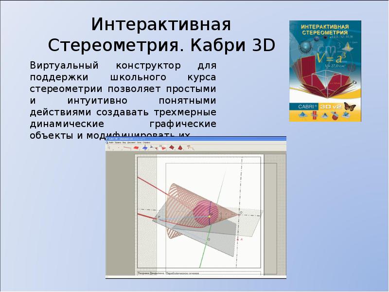 Введение в стереометрию презентация