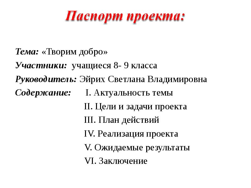 Паспорт проекта на тему день победы