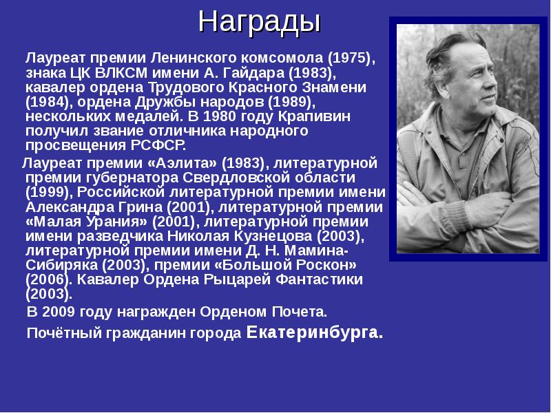 Презентация о крапивине