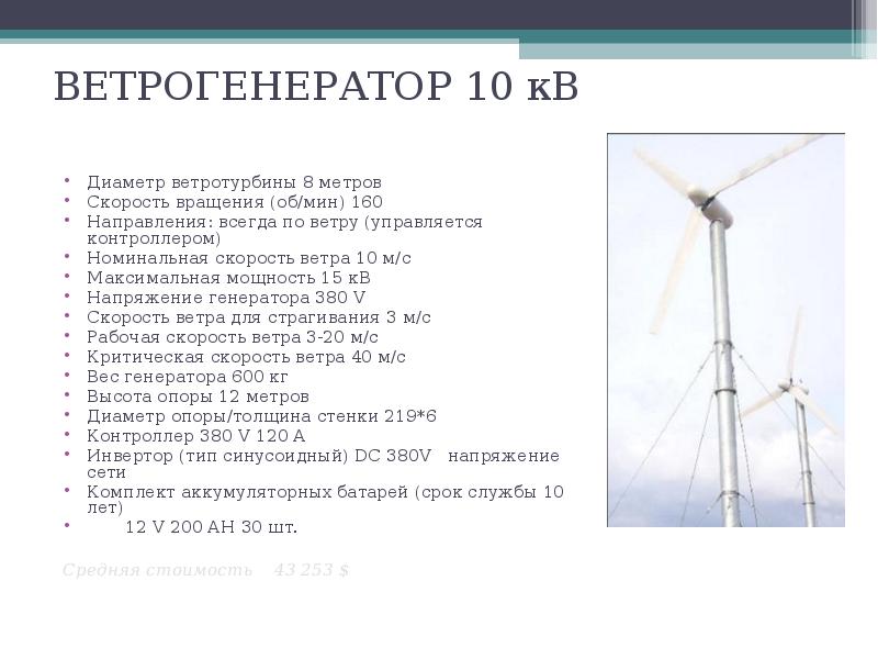 Ветряк задание 4 5 ответы. Ветрогенератор частота вращения. Ветровая электростанция КПД. Ветрогенератор с высоким КПД. Скорость вращения ветрогенератора.