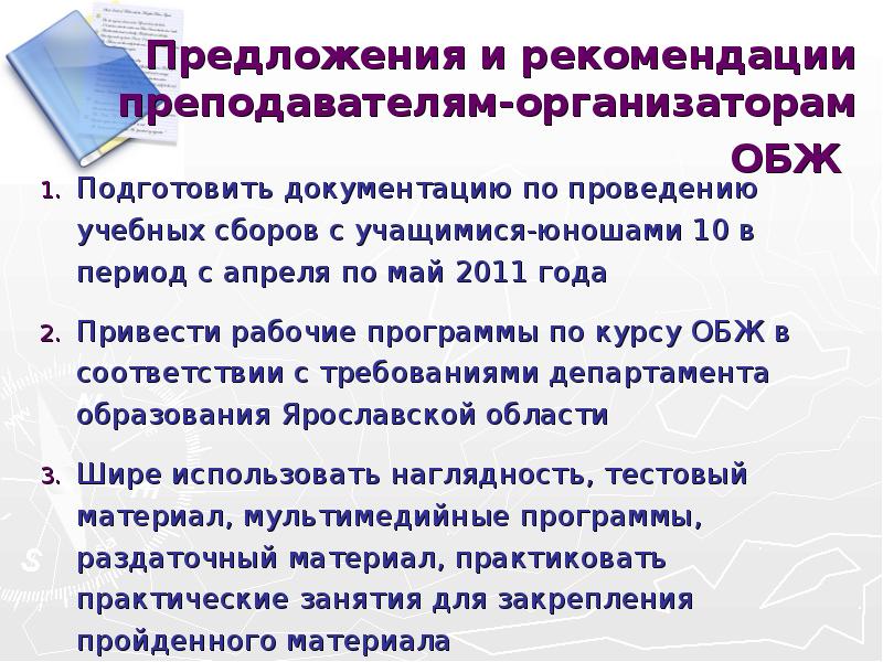 Предложения учитель