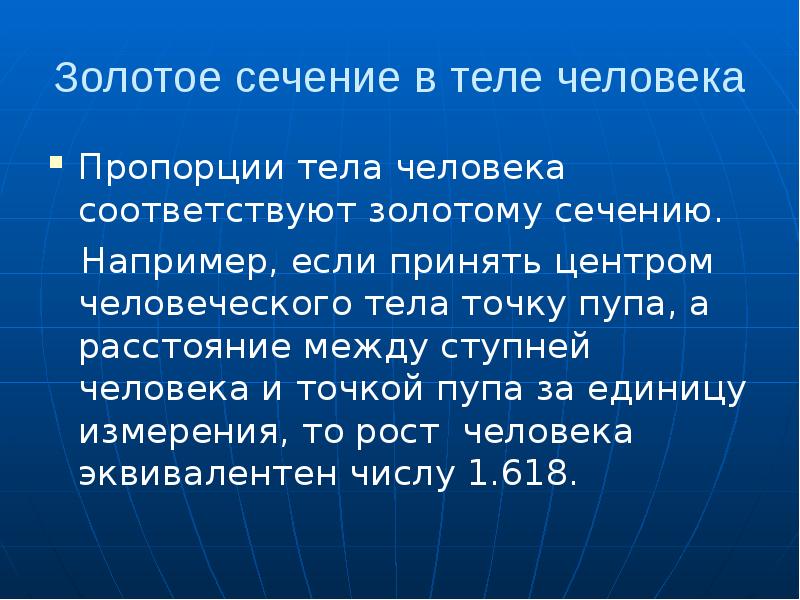 Проект золотое сечение