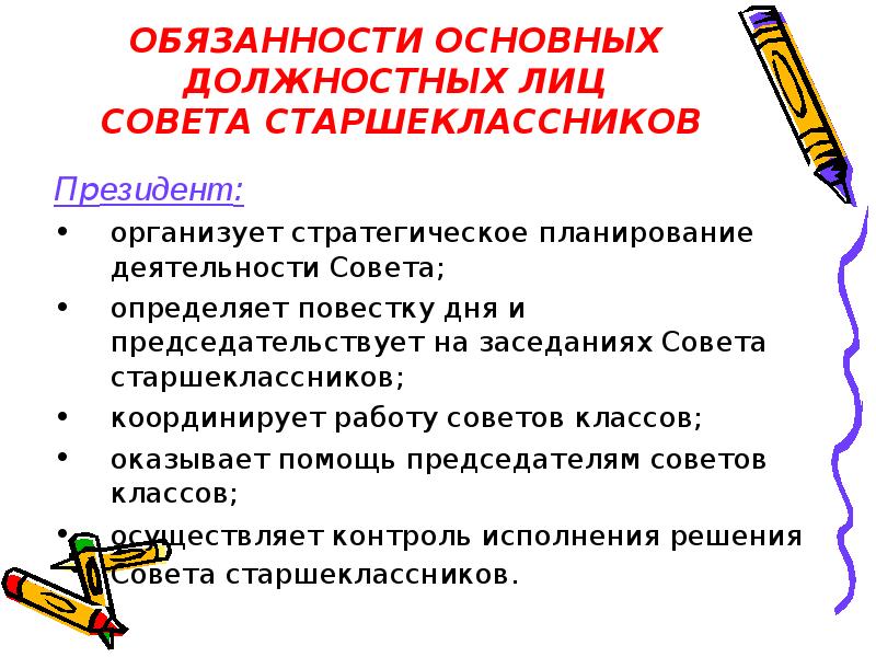 План работы совета старшеклассников