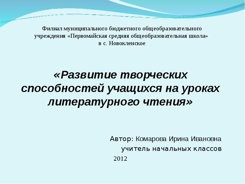 Развитие способностей младших школьников курсовая работа. Развитие способностей младших школьников курсовая работа