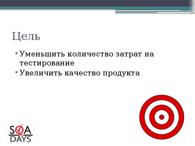 Цель продукта. Цель уменьшение расходов. Цель уменьшение числа. Цель пониженного ключа. Цель пониженного ключа в телефоне.