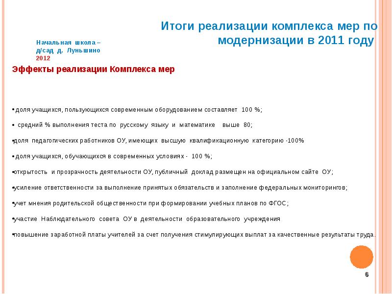 комплекс мер в образовании