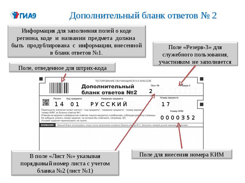 Представить номер. Дополнительный бланк. Дополнительный бланк ответов №2. Номер дополнительного Бланка ответов 2. Как заполнять дополнительный бланк.