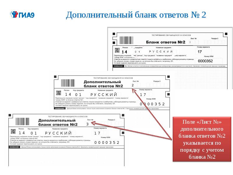 Доп ответы. Пример заполнения дополнительного Бланка ответов 2. Основной государственный экзамен бланки ответов 2. Как заполнять дополнительные бланки ответов ОГЭ. Заполнение дополнительного Бланка ответов 2 на ЕГЭ.