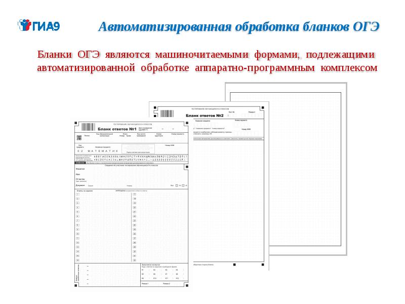 Бланки огэ обществознание