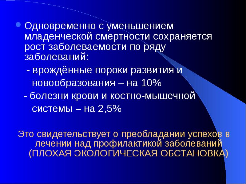 Ряд заболеваний. Уменьшении коэффициента детской смертности. Для уменьшения младенческой смертности следует.