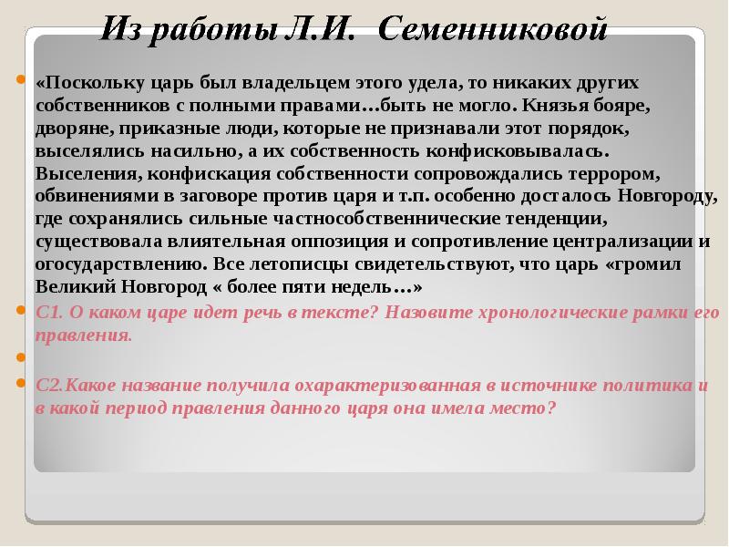 Поскольку в период. Поскольку царь был владельцем этого удела. Права приказных людей. Поскольку то. Задание 1 работа с документами бояре.