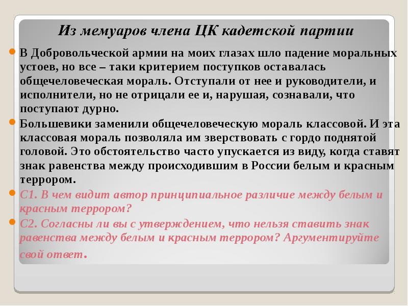 Согласны ли вы с утверждением. Общечеловеческая мораль. Падение моральных устоев. Моральный упадок армии. Согласно ли не согласен?.