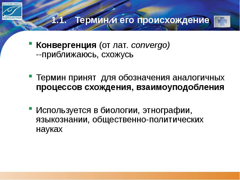 Первый термин. Какой термин используют для обозначения подобных процессов. Данным термином принято. Термин принимаем изменения.