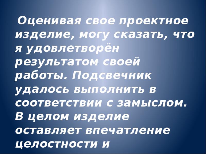 Проект по технологии подсвечник презентация