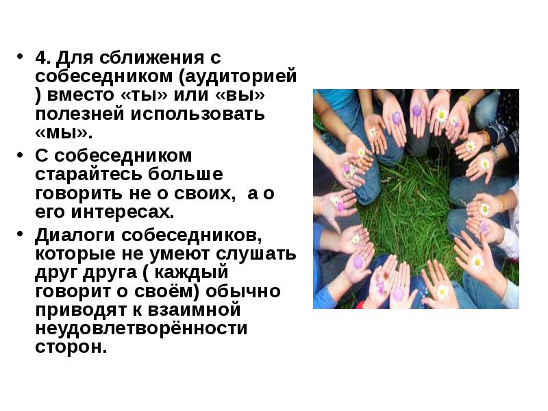 Быть полезным и быть использованным. Чем будет полезен в проекте. Быть полезным и быть использованным. Быть полезным и быть использованным. Надо быть аккуратным помогая другим грань.