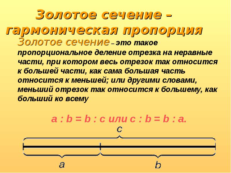 Золотое сечение проект по математике 10 класс