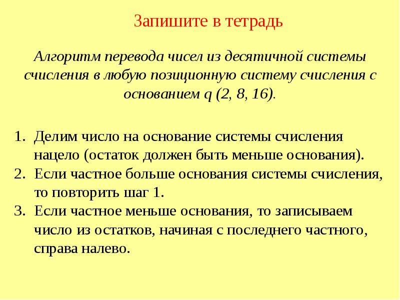 16 делим. Алгоритмы перевода чисел.