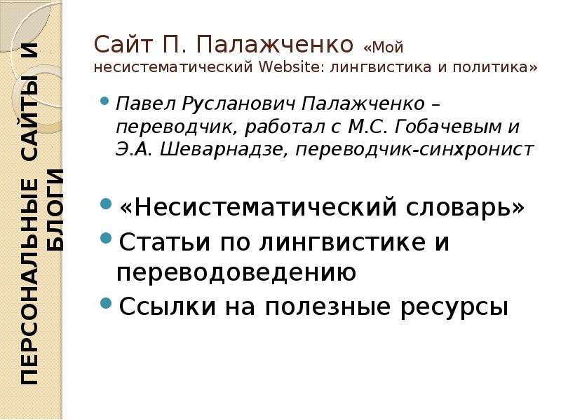 кашкин вячеслав борисович. лингвистический портал это. переводческие и лингвистические сайты. сайты лингвистики. филология и языкознание разница.