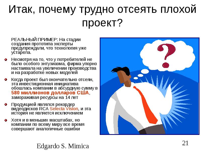 Почему сложно дать понятие жизнь 5 класс. Плохой проект. Хуже проекты. Отсеить или отсеять. Отсеять почему т.