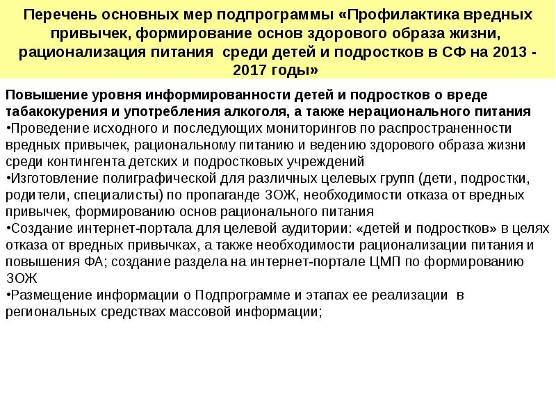 Необходимость отказа. Политика государства по профилактике вредных привычек. Политика по борьбе с вредными привычками. Меры для формирования привычки. Меры профилактики и способы борьбы с вредными привычками.