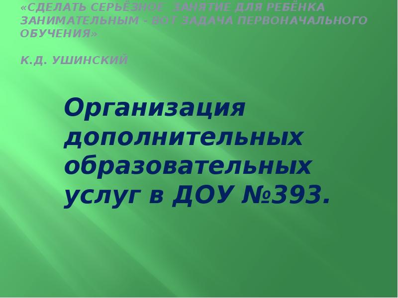 Научная педагогика ушинского. Московский университет ушинский. Ушинского дополнительное образование. Д. Логотип мгпу ушинского.