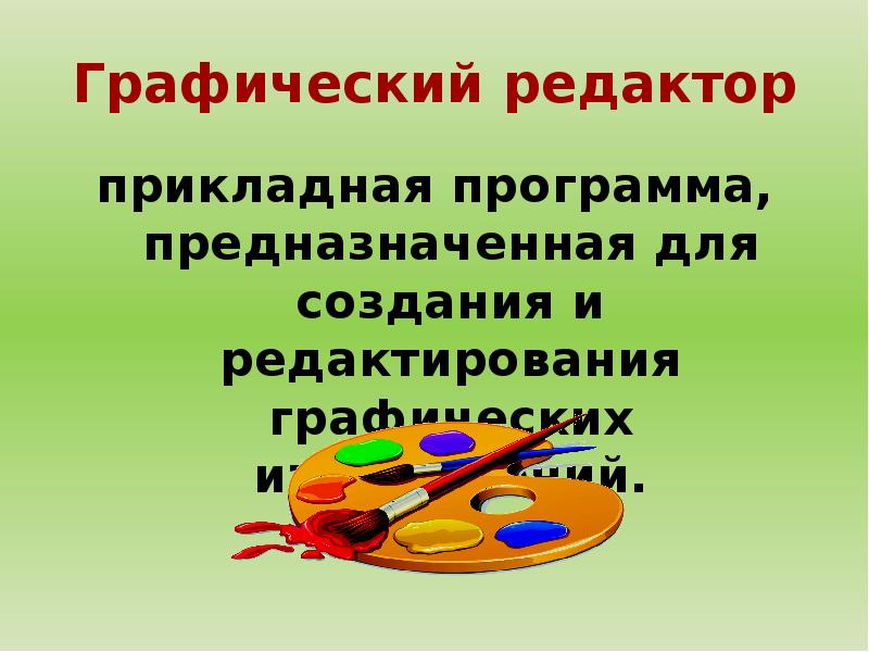 Чего больше графических редакторов или прикладных