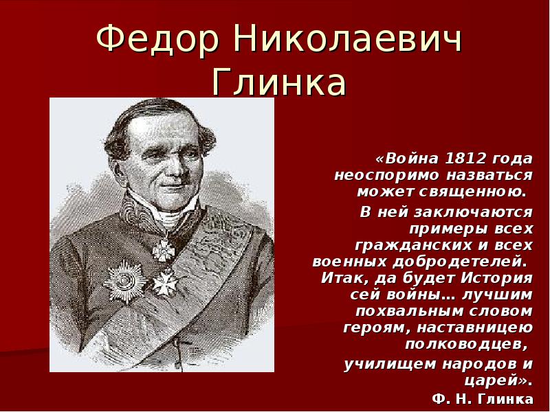 Ф н глинка москва 3 класс школа 21 века презентация